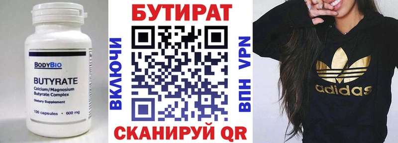БУТИРАТ бутик  закладки  Чкаловск 