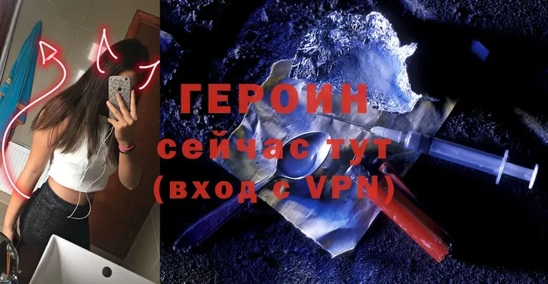 Героин Heroin  Чкаловск 